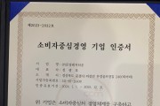 ㈜문경레저타운, 소비자중심경영(CCM) 재인증, 2회 연속 획득