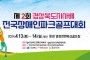문경시, 제2회 경상북도지사배 전국장애인파크골프대회 개최