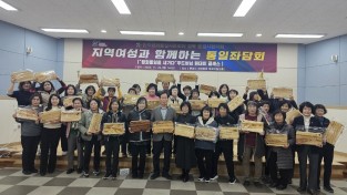 민주평화통일자문회의 문경시협의회, 「지역여성과 함께하는 통일좌담회」개최