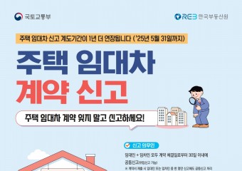 문경시, '주택임대차계약신고제' 계도기간 연장