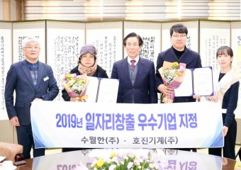 「2019 일자리창출 우수기업」인증서 전수식 개최